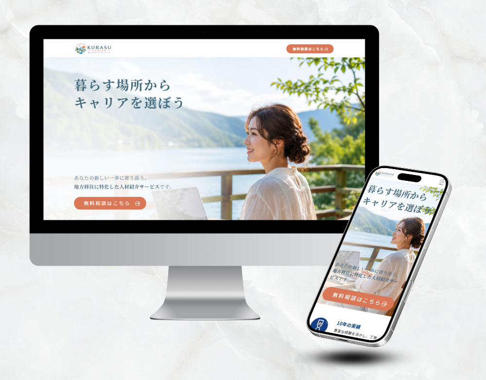 人材紹介LP