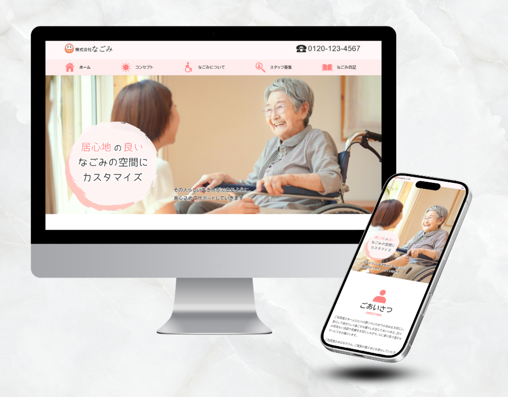 介護施設HP